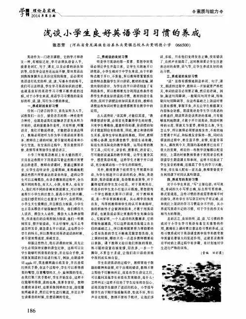 浅谈小学生良好英语学习习惯的养成