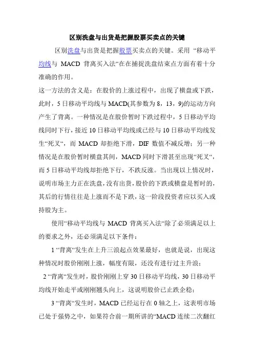 区别洗盘与出货是把握股票买卖点的关键