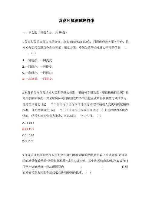 营商环境测试题答案