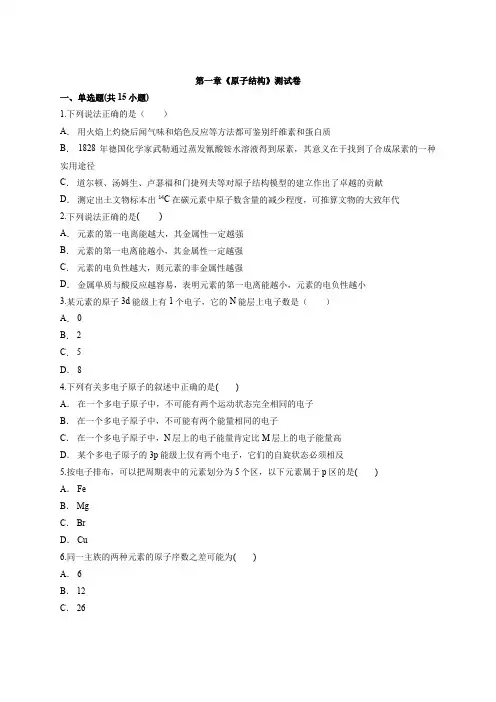 2020-2021学年高二化学鲁科版选修物质结构与性质第一章《原子结构》测试卷