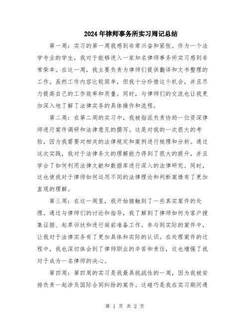 2024年律师事务所实习周记总结