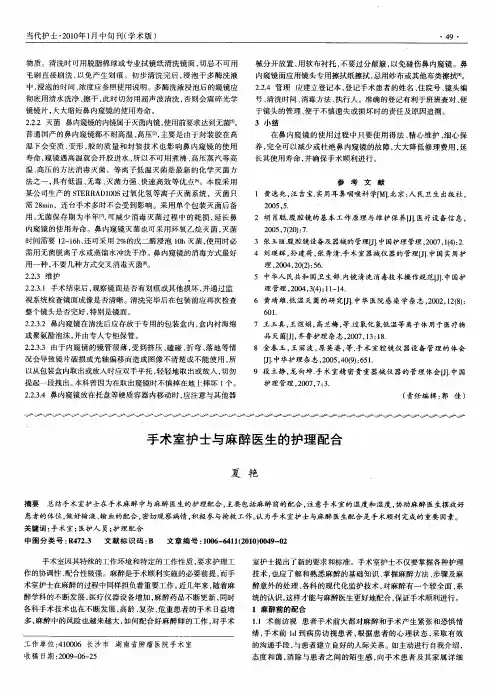 手术室护士与麻醉医生的护理配合