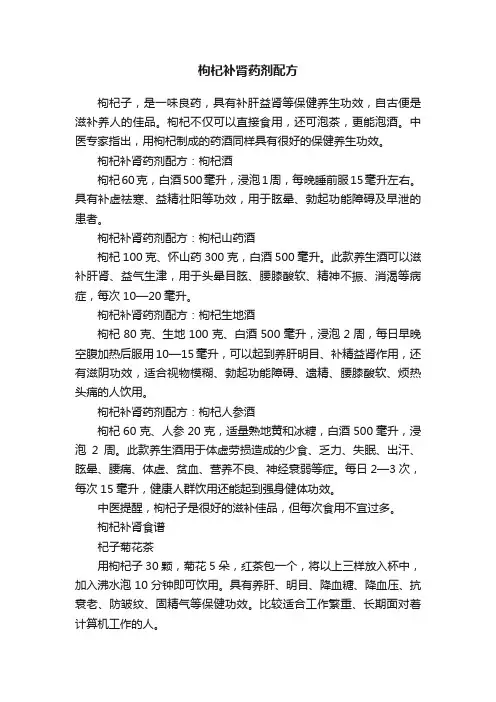 枸杞补肾药剂配方