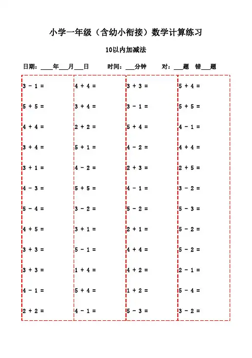 一年级下册口算题全集,20页打包打印-10以内加减法