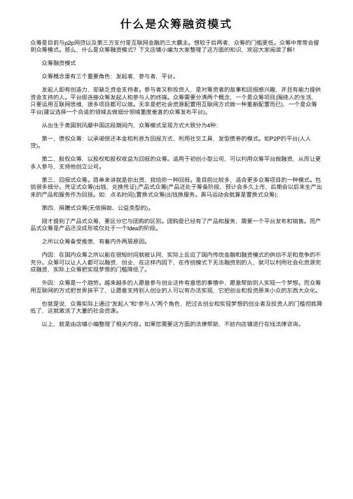 什么是众筹融资模式