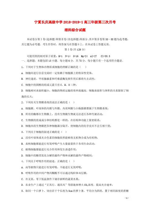 宁夏长庆高级中学高三理综上学期第三次月考(11月)试题