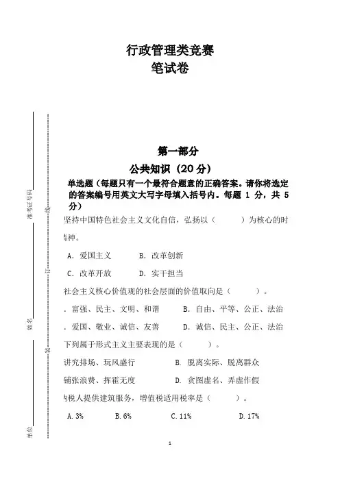 行政管理试卷及答案