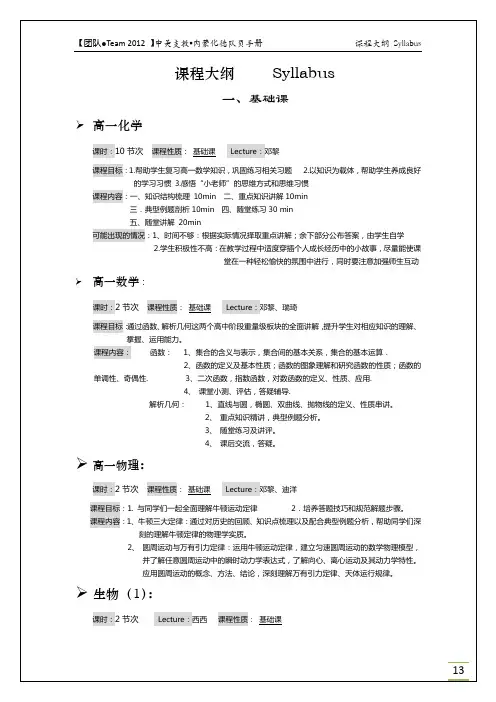 课程大纲