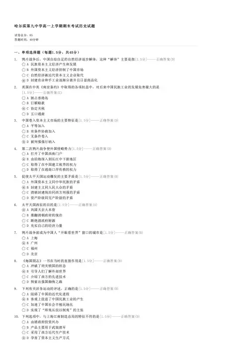 哈尔滨第九中学高一上学期期末考试历史试题-高一历史试卷与试题