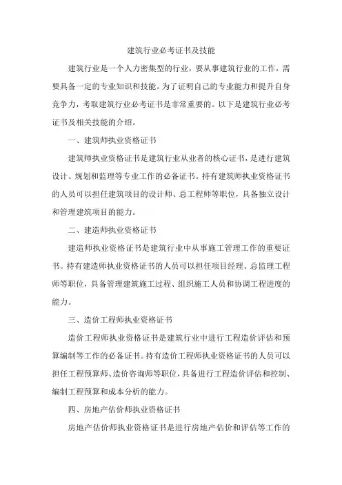 建筑行业必考证书及技能