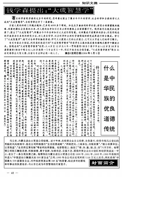 钱学森提出：“大成智慧学”