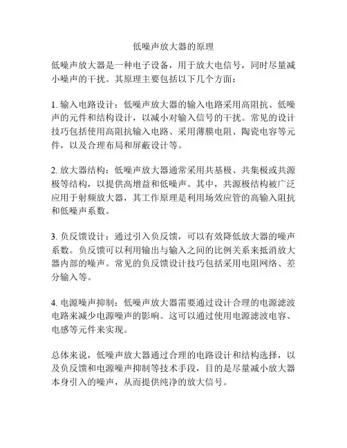 低噪声放大器的原理