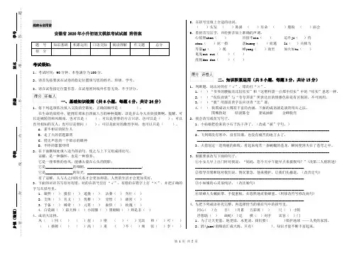 安徽省2020年小升初语文模拟考试试题 附答案