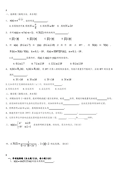 数字信号处理期末试卷及答案