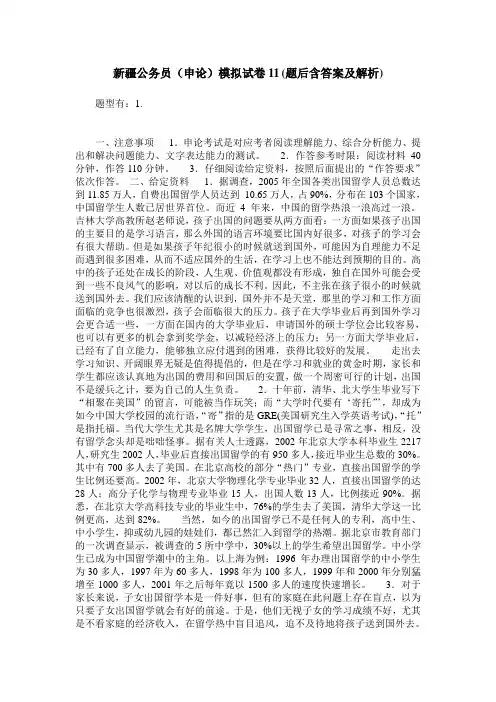 新疆公务员(申论)模拟试卷11(题后含答案及解析)