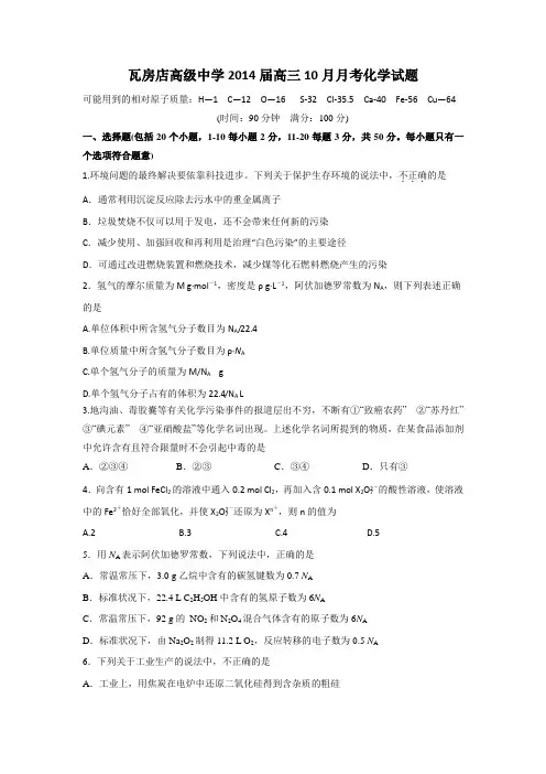 辽宁省瓦房店高级中学2014届高三10月月考化学试题 Word版含答案