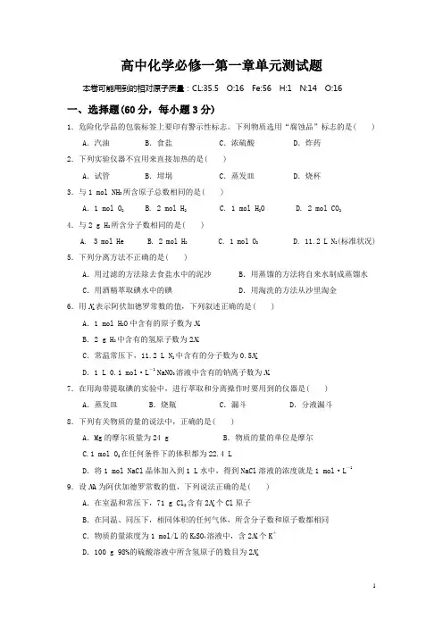 高中化学必修一第一章单元测试题(含答案)