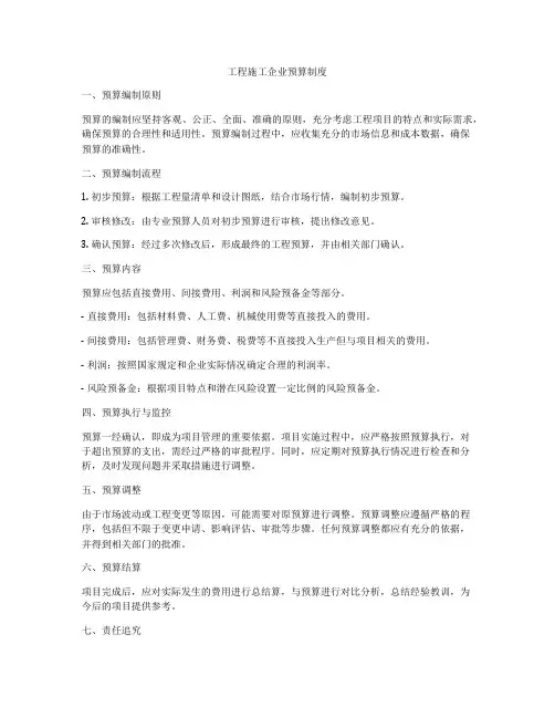 工程施工企业预算制度