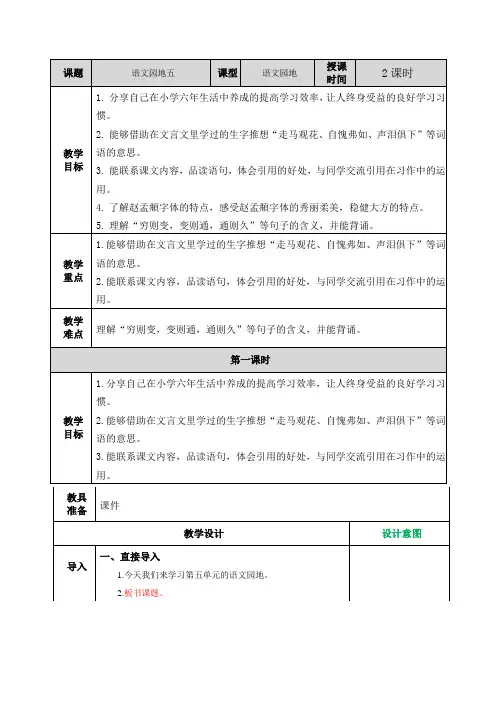 六年级下册语文--语文园地五 (人教部编版)【教案】