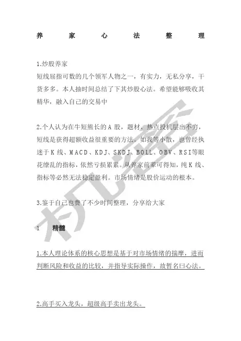养家心法
