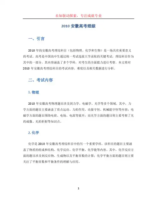 2010安徽高考理综 (2)