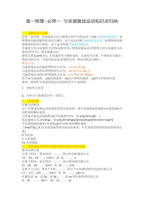 高一物理必修一匀变速直线运动知识点归纳