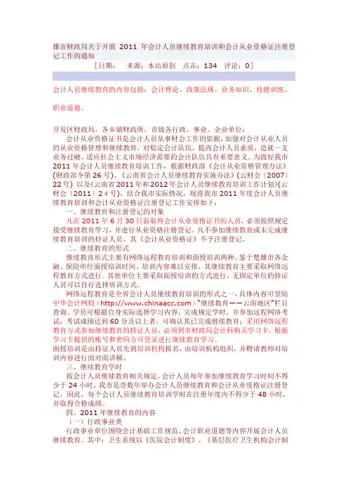 会计人员继续教育内容