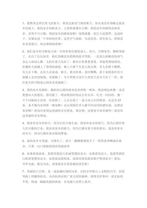 描写家乡家乡风景优美的句子