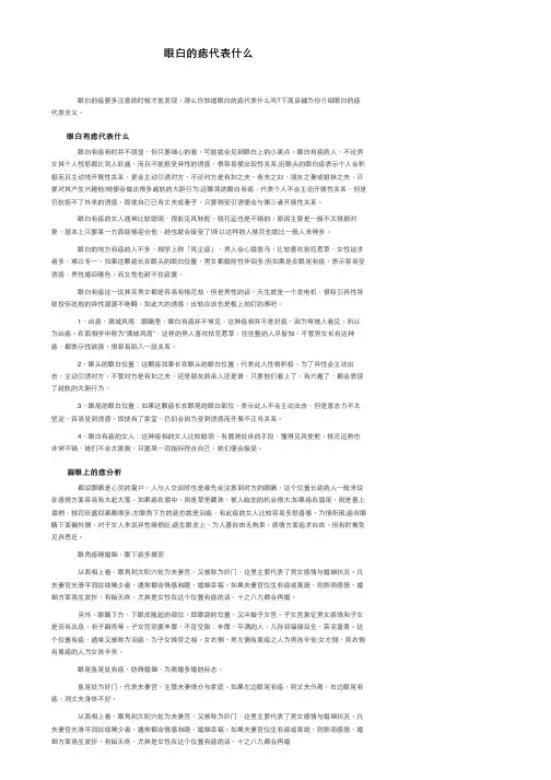 眼白的痣代表什么