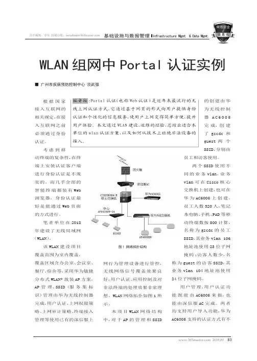 WLAN组网中Portal认证实例