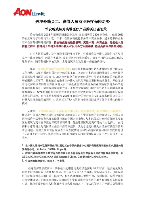 关注外籍员工,高管人员商业医疗保险走势