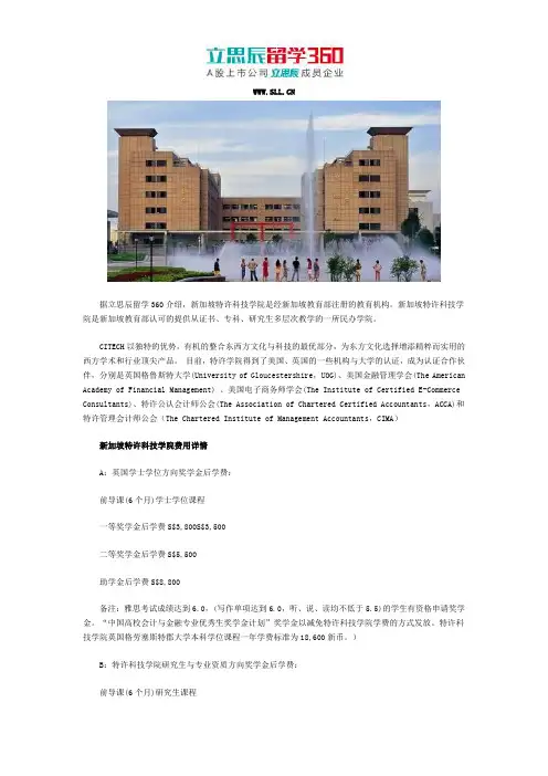 2018年新加坡特许科技学院费用是多少？