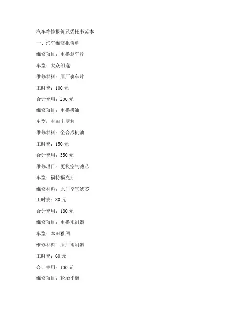 汽车维修报价及委托书范本