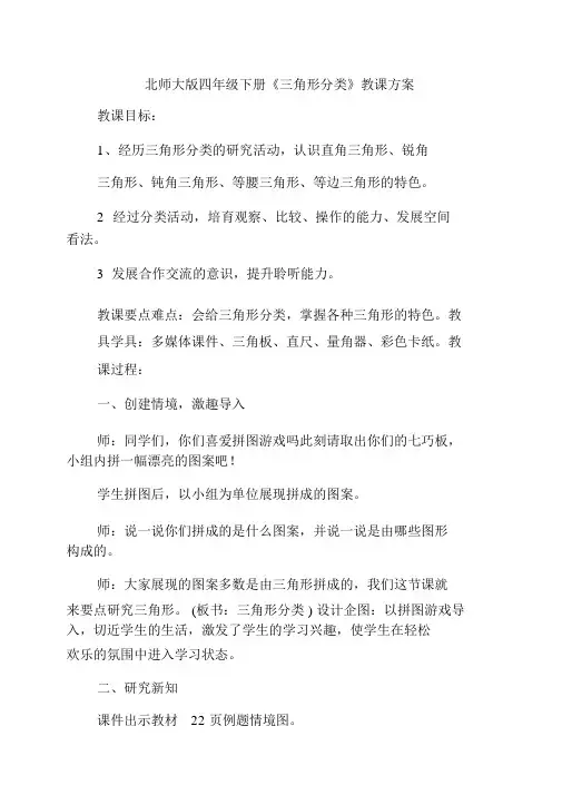 北师大版数学四年级下册《三角形分类》教案