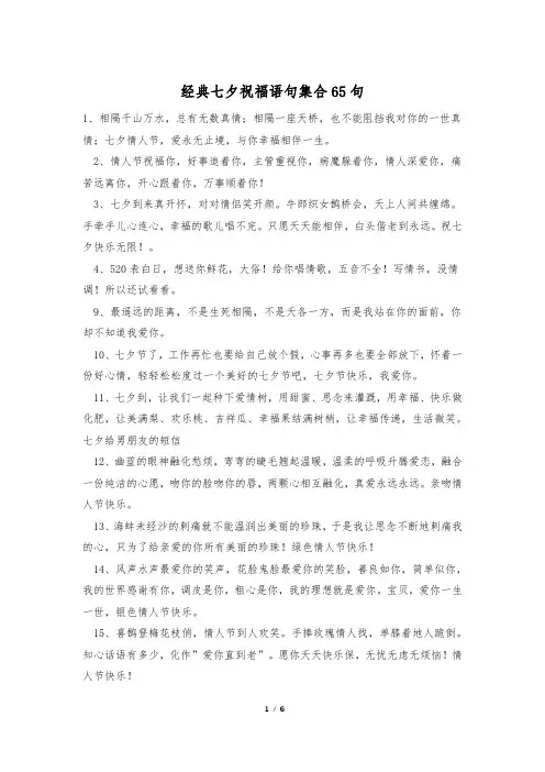 经典七夕祝福语句集合65句