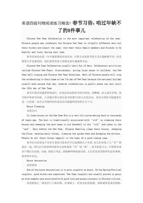 英语四级刊物阅读练习精选1 春节习俗