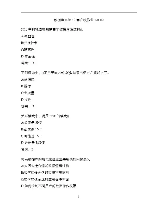 数据库系统19春在线作业1-0002.2F30F753-FB0A-4F4C-9