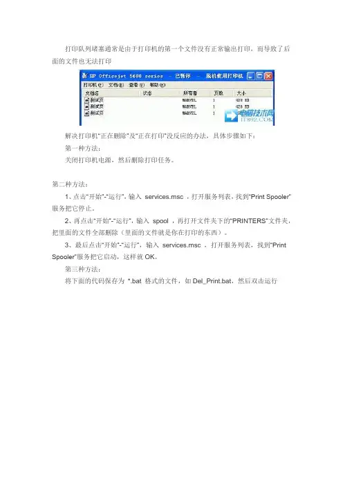 打印机“正在删除”或“正在打印”无反应解决