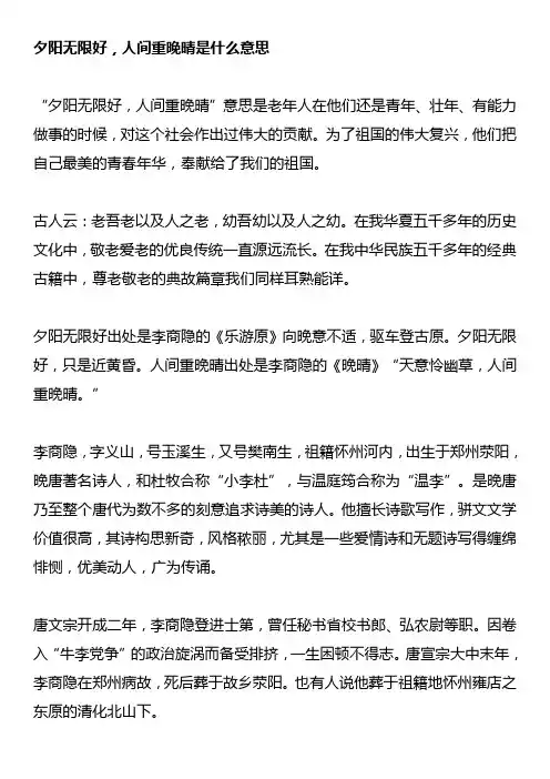 夕阳无限好,人间重晚晴