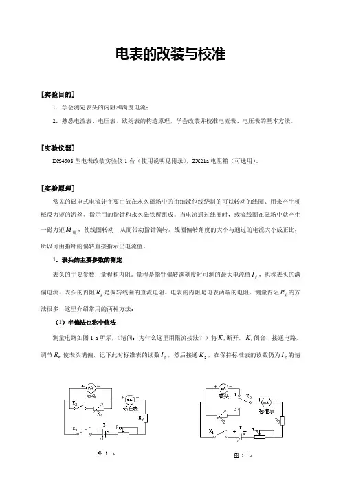 电表的改装与校准