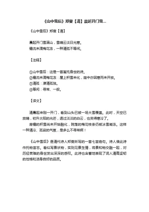 《山中雪后》郑燮【清】晨起开门雪...
