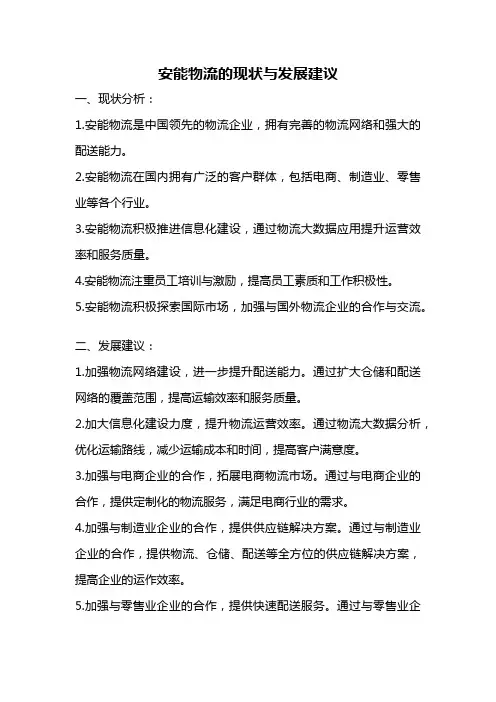 安能物流的现状与发展建议