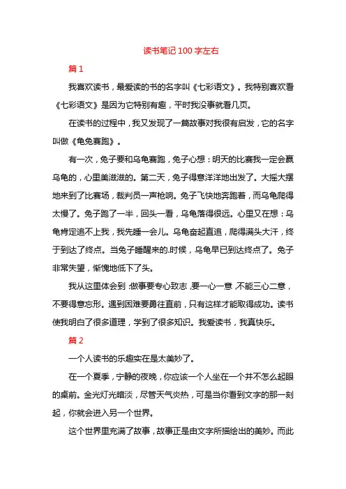 读书笔记100字左右