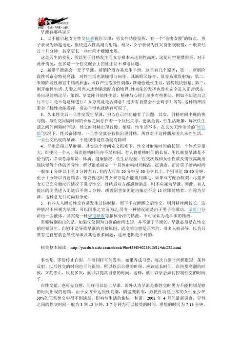 【了解性心理】 性常识7
