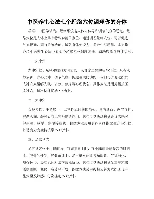 中医养生心法七个经络穴位调理你的身体