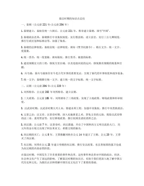 秦汉时期的知识点总结