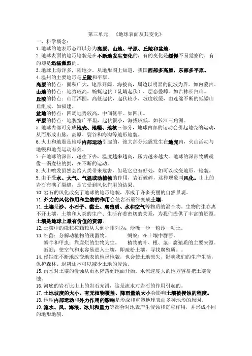 小学科学五年级上册第三单元复习资料
