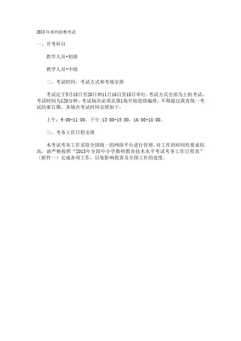 2013年郑州招教考试