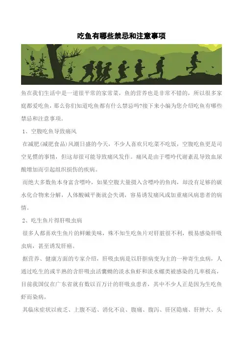 【推荐】吃鱼有哪些禁忌和注意事项