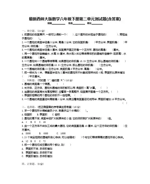 西师大版数学六年级下册第二单元测试题(含答案)